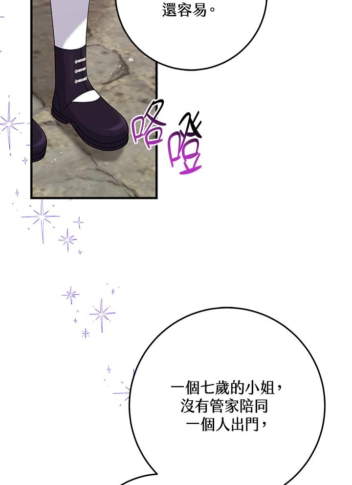 《完美演绎养女角色》第29话 第7页