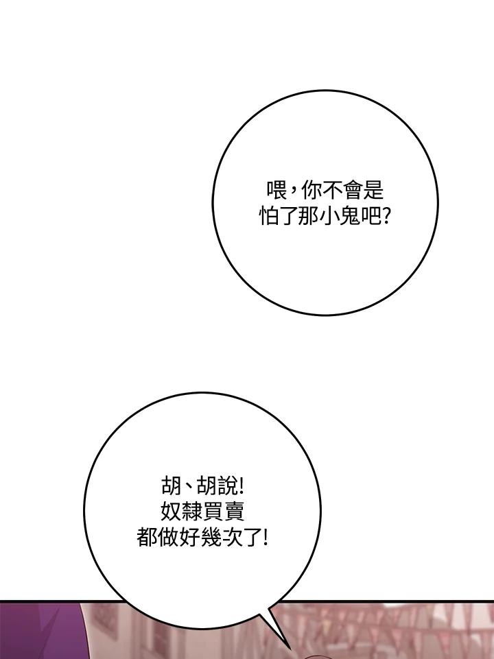 《完美演绎养女角色》第29话 第43页