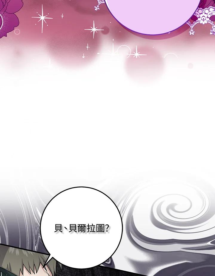 《完美演绎养女角色》第29话 第30页