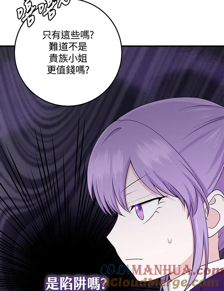 《完美演绎养女角色》第29话 第25页