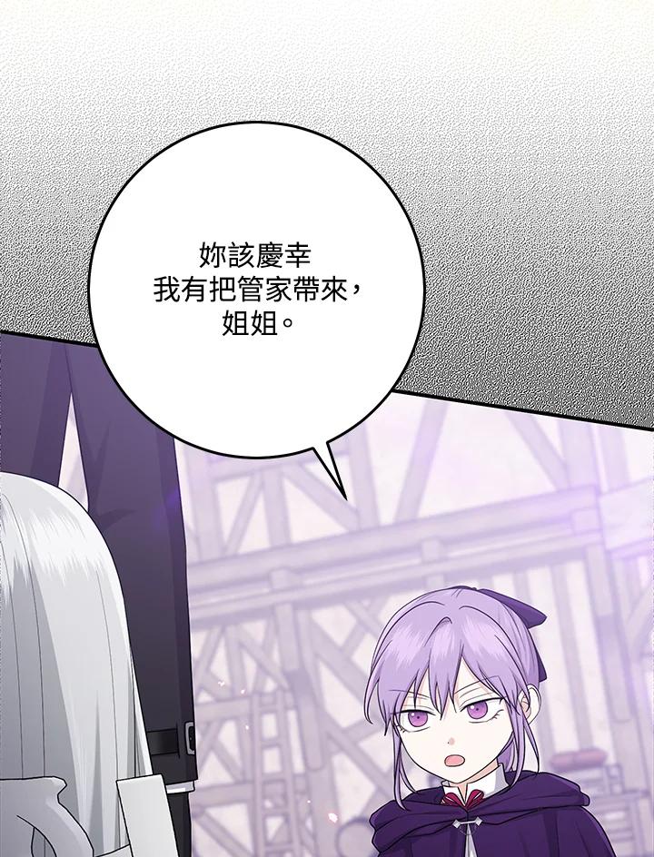 《完美演绎养女角色》第29话 第72页