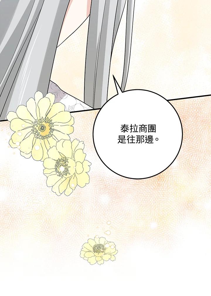 《完美演绎养女角色》第29话 第90页