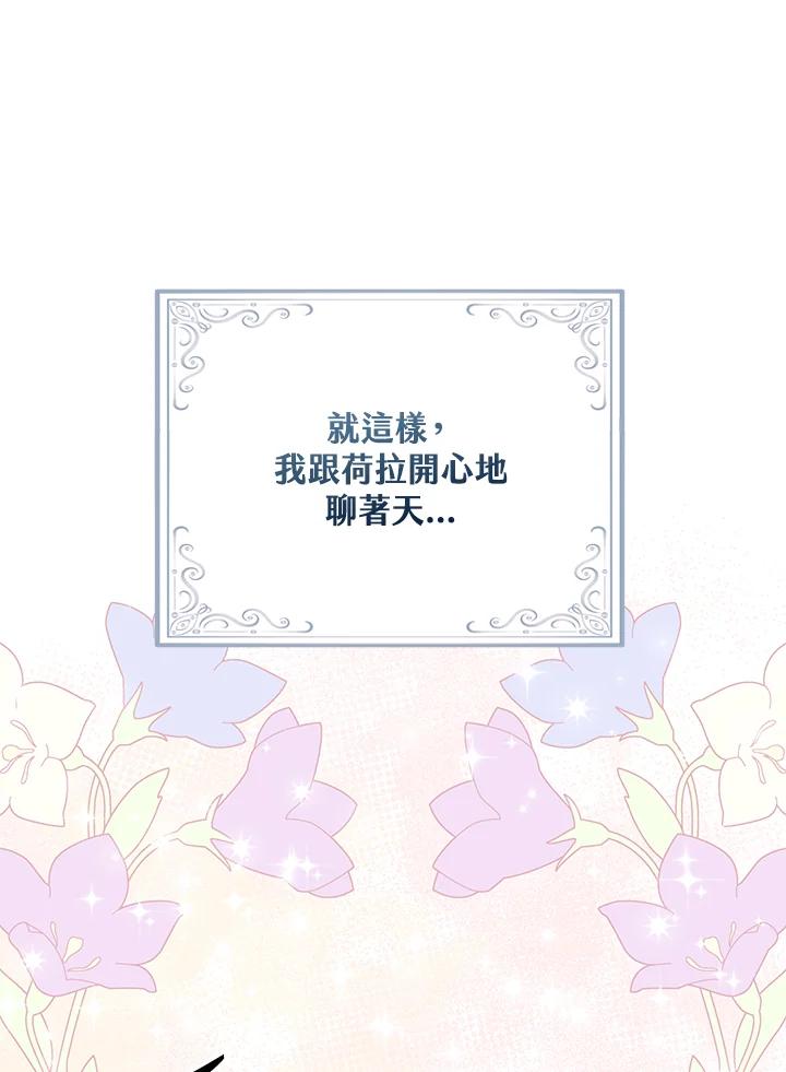 《完美演绎养女角色》第29话 第104页