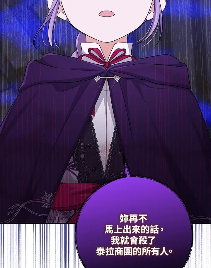《完美演绎养女角色》第29话 第67页
