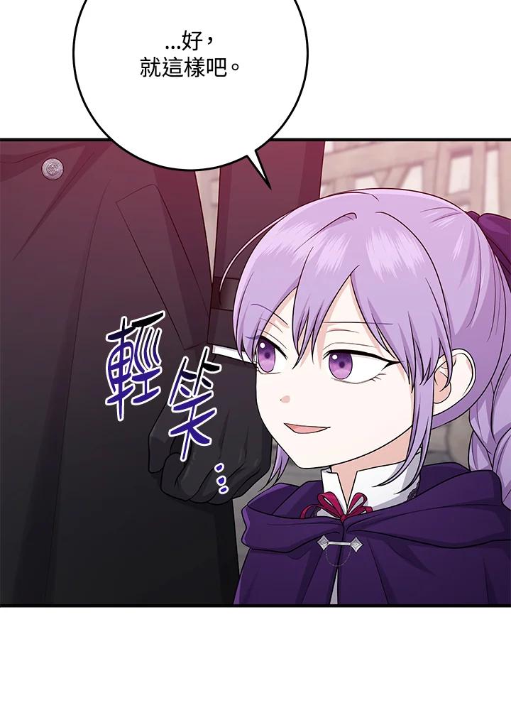 《完美演绎养女角色》第29话 第83页