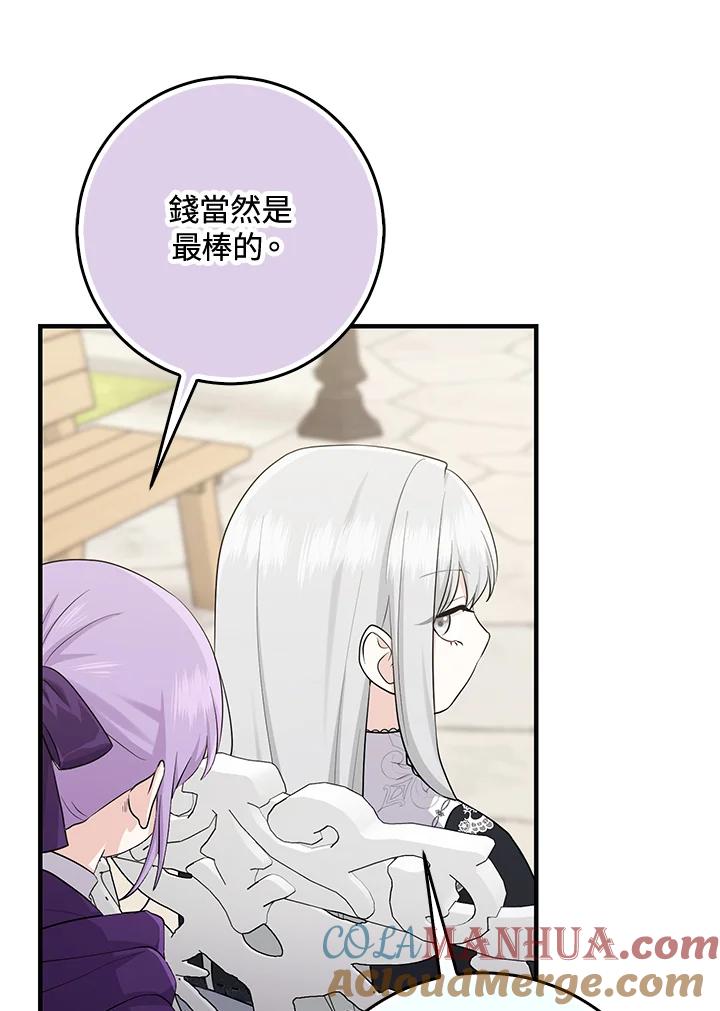 《完美演绎养女角色》第29话 第93页