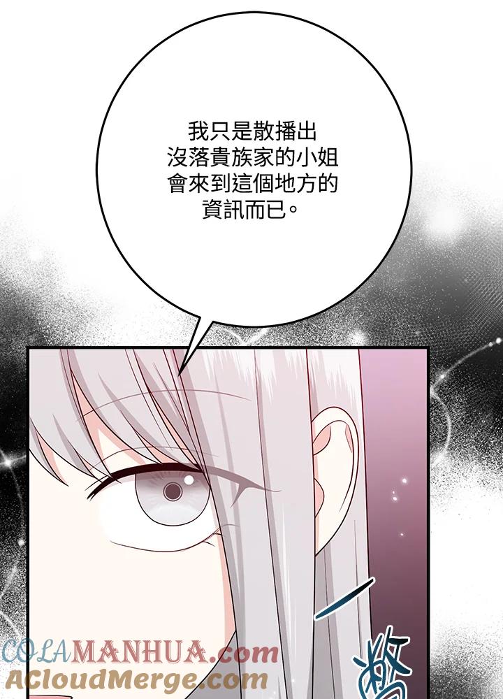 《完美演绎养女角色》第29话 第81页