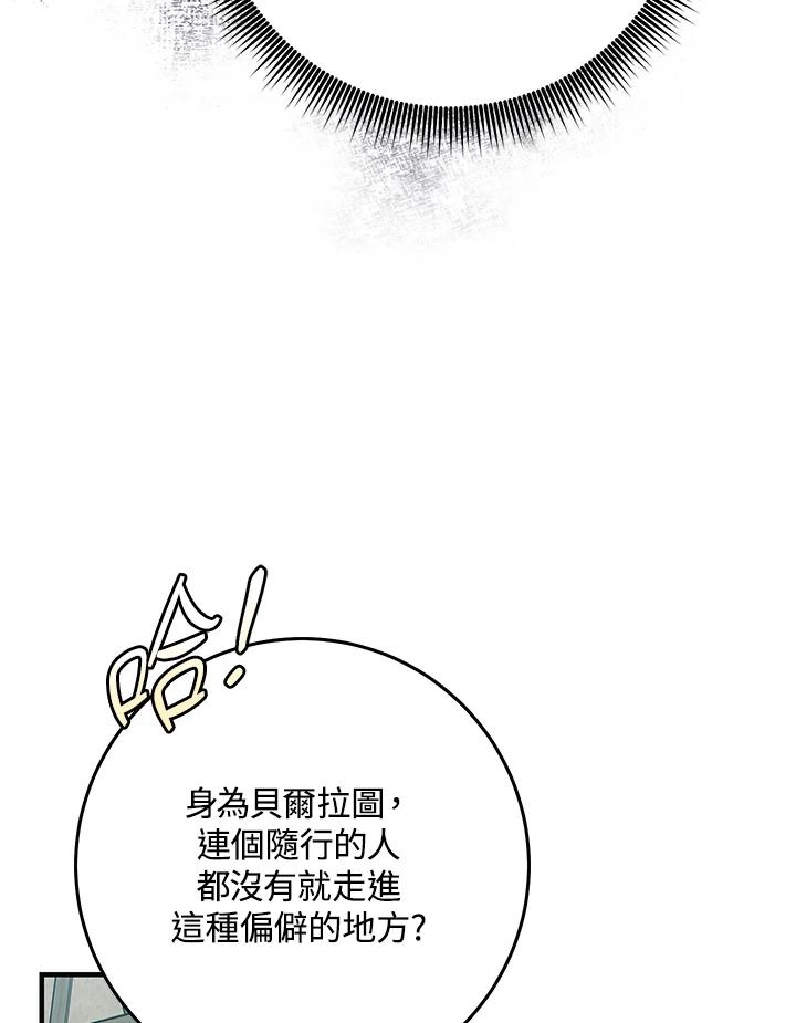 《完美演绎养女角色》第29话 第34页