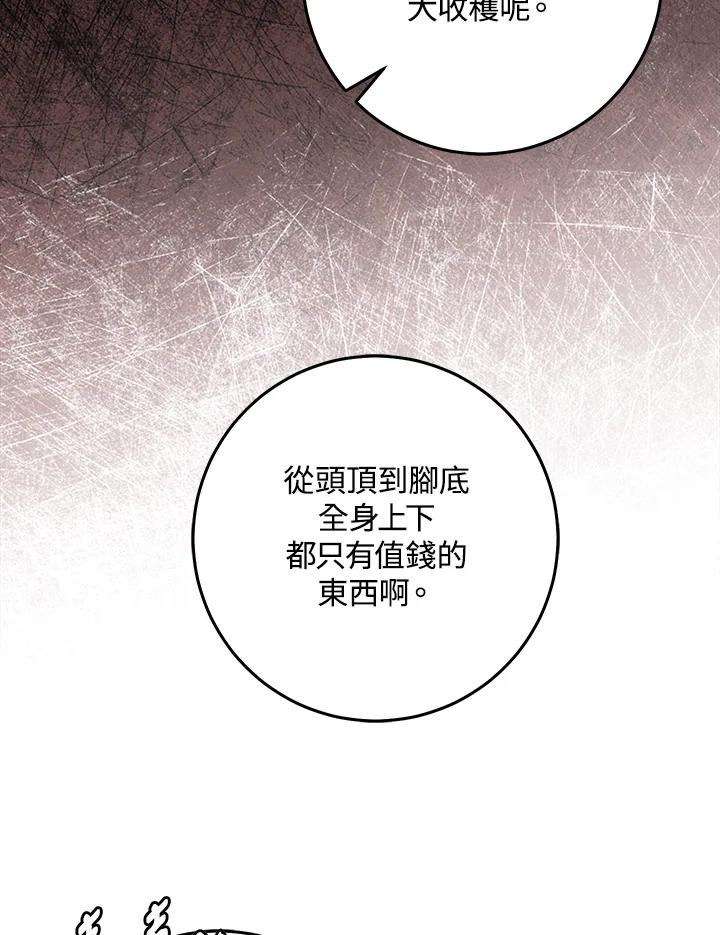 《完美演绎养女角色》第29话 第24页