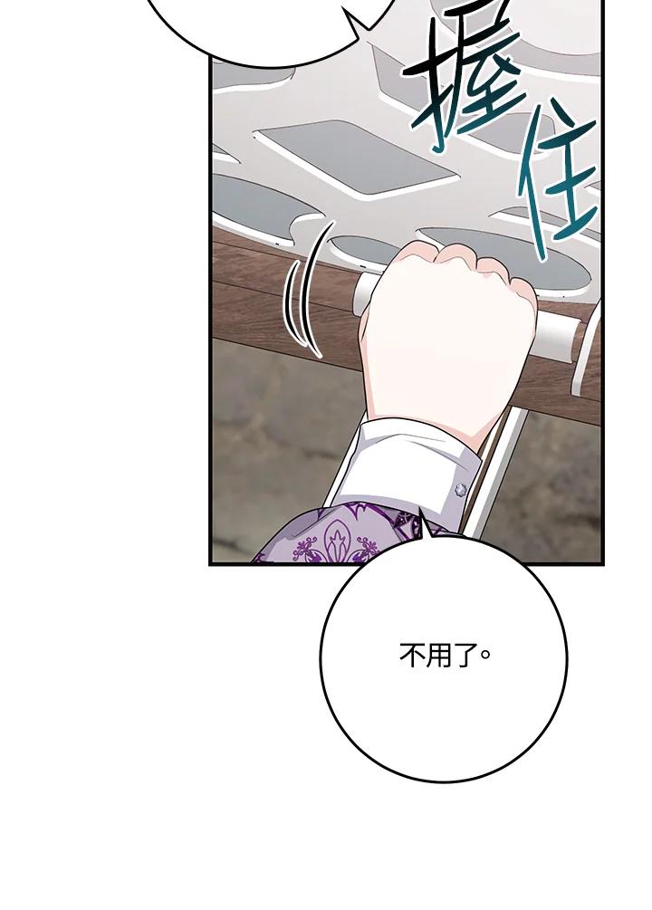 《完美演绎养女角色》第29话 第86页
