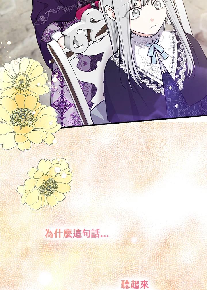 《完美演绎养女角色》第29话 第88页