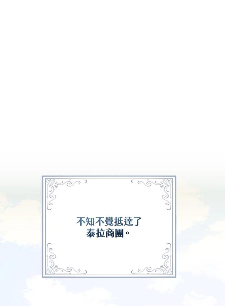 《完美演绎养女角色》第29话 第107页