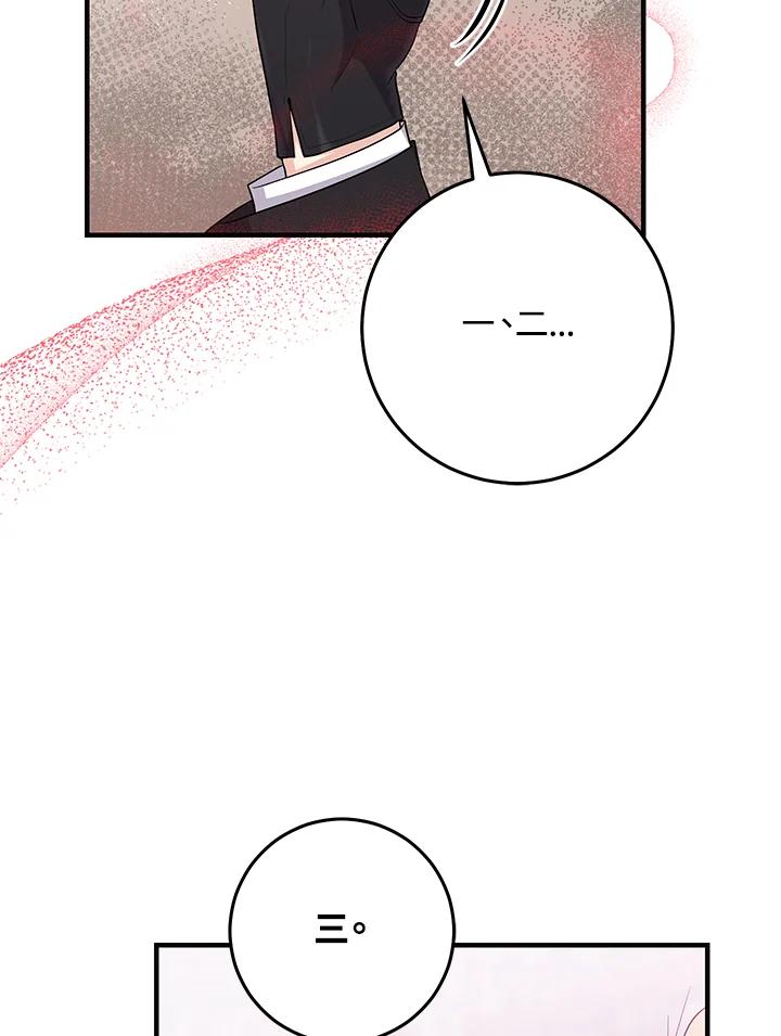 《完美演绎养女角色》第29话 第59页