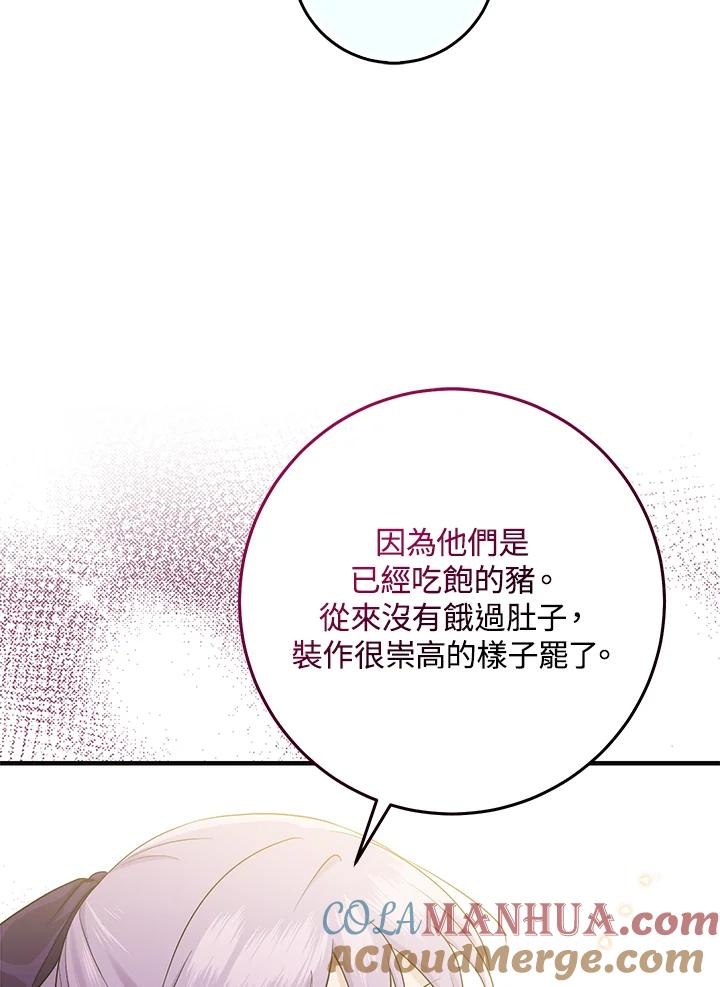 《完美演绎养女角色》第29话 第97页