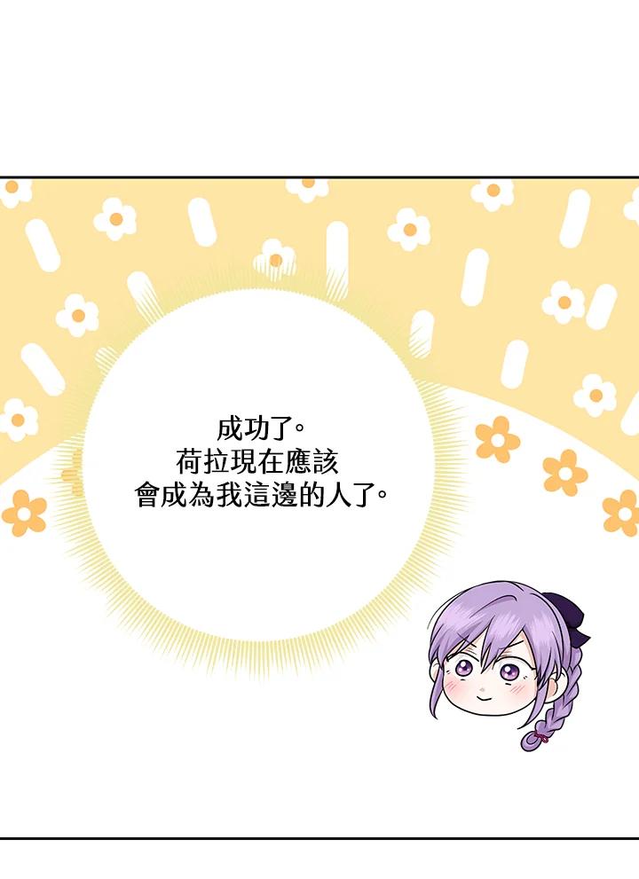 《完美演绎养女角色》第29话 第103页