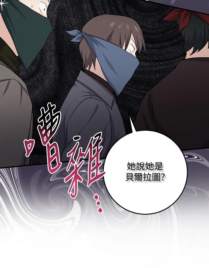 《完美演绎养女角色》第29话 第31页