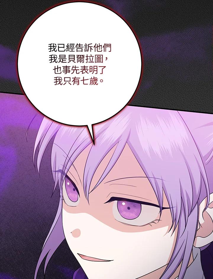 《完美演绎养女角色》第29话 第74页