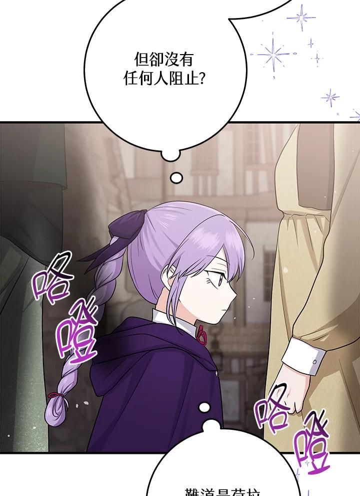《完美演绎养女角色》第29话 第8页