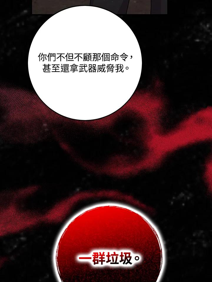 《完美演绎养女角色》第29话 第39页