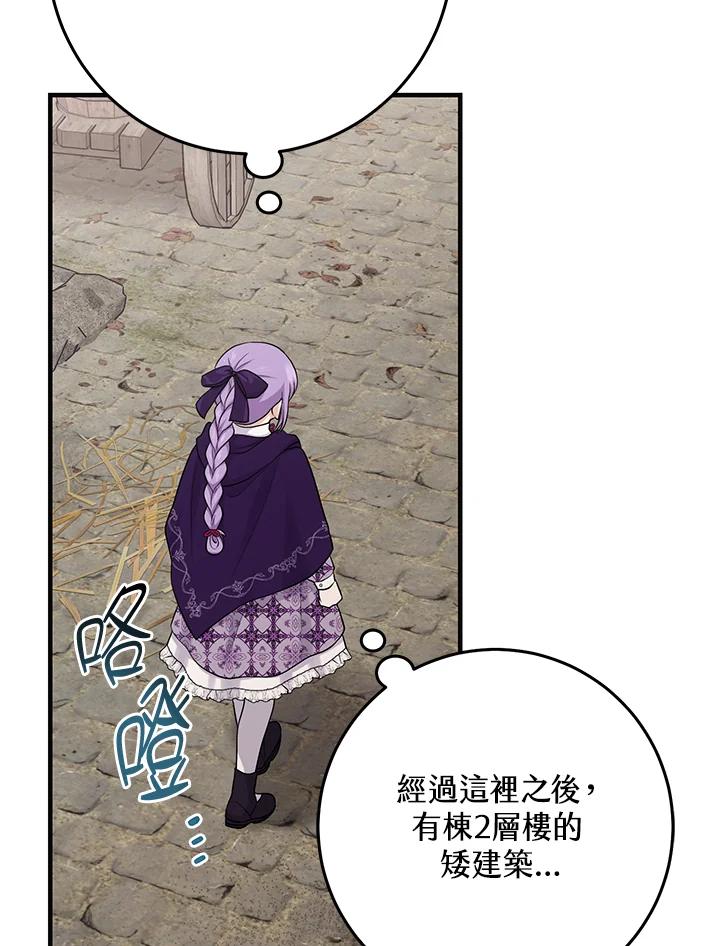 《完美演绎养女角色》第29话 第16页