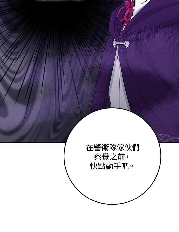 《完美演绎养女角色》第29话 第26页