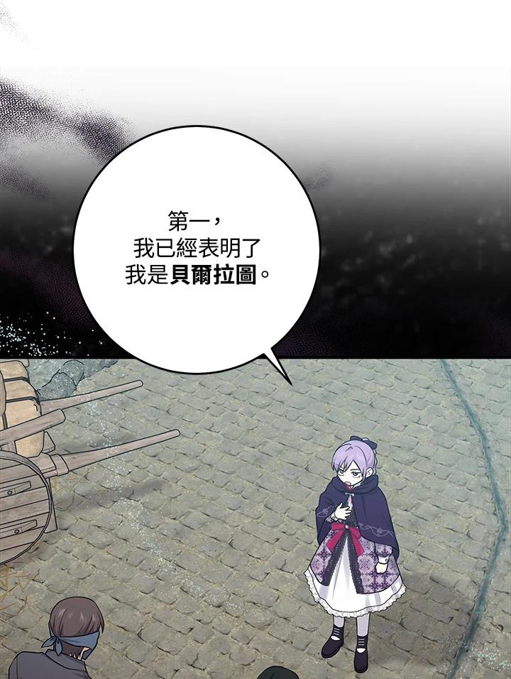 《完美演绎养女角色》第29话 第36页
