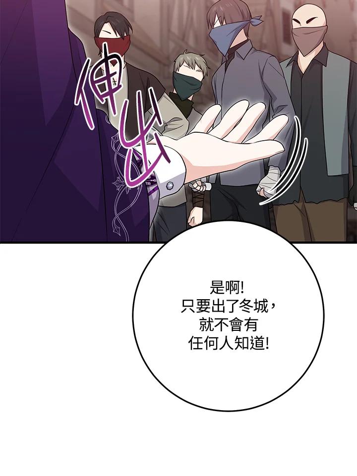 《完美演绎养女角色》第29话 第44页