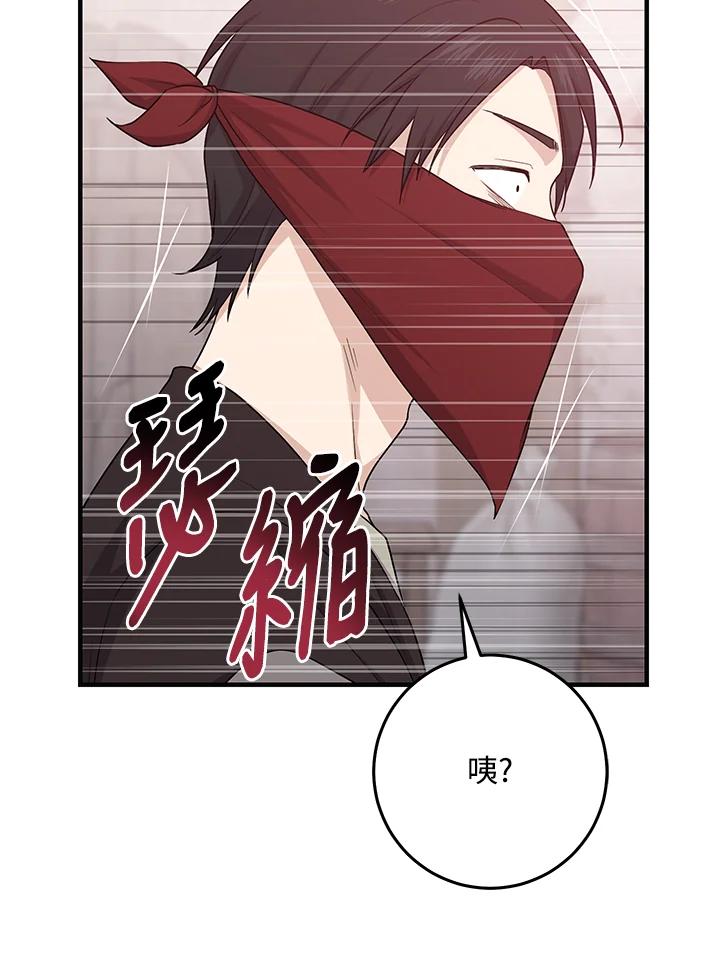 《完美演绎养女角色》第29话 第51页