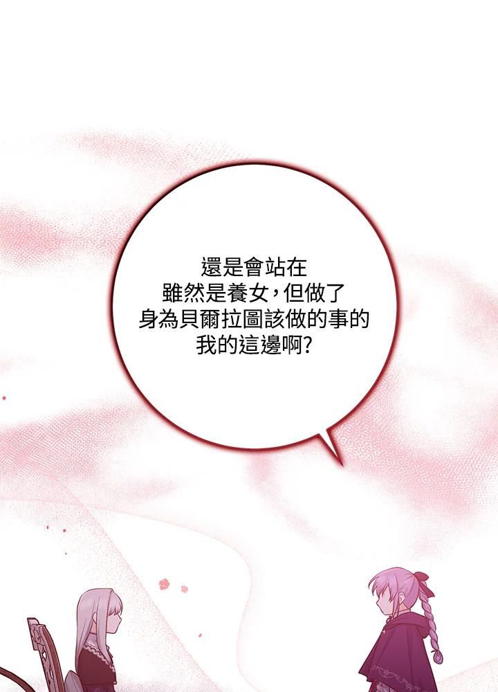《完美演绎养女角色》第29话 第79页
