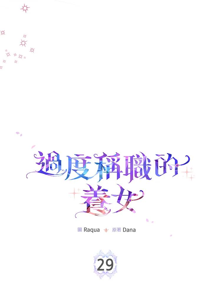 《完美演绎养女角色》第29话 第4页