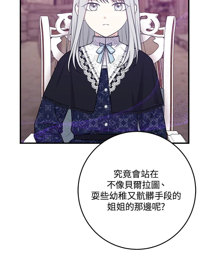 《完美演绎养女角色》第29话 第78页