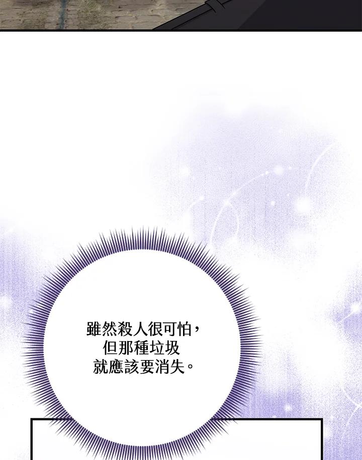 《完美演绎养女角色》第29话 第62页