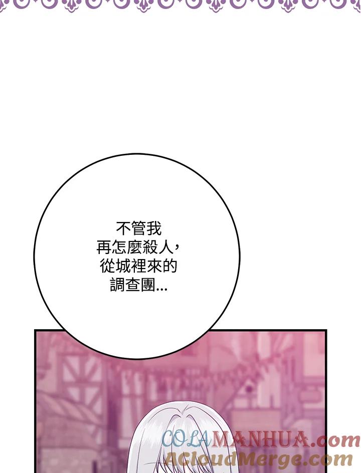 《完美演绎养女角色》第29话 第77页