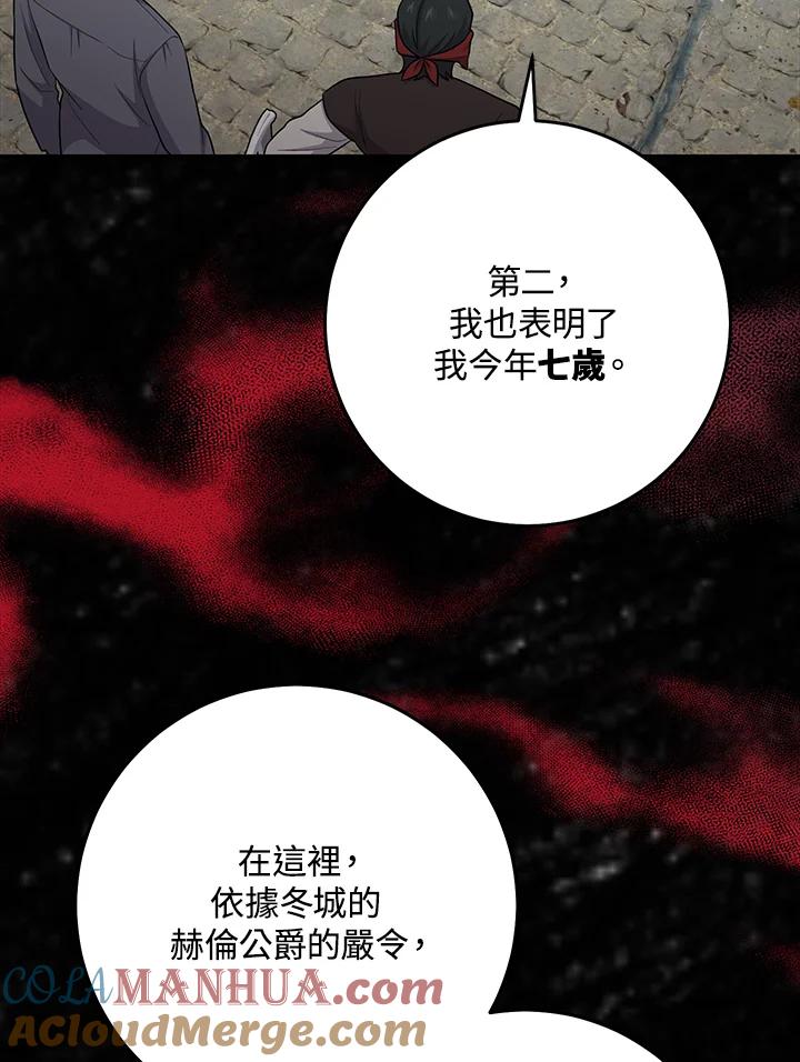 《完美演绎养女角色》第29话 第37页