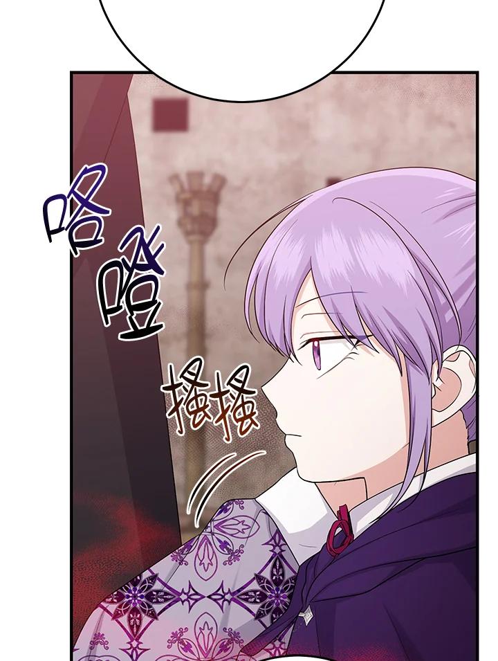 《完美演绎养女角色》第29话 第54页