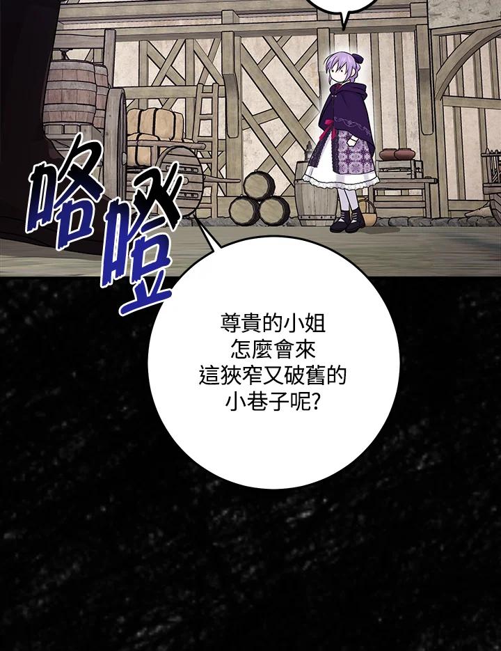 《完美演绎养女角色》第29话 第20页