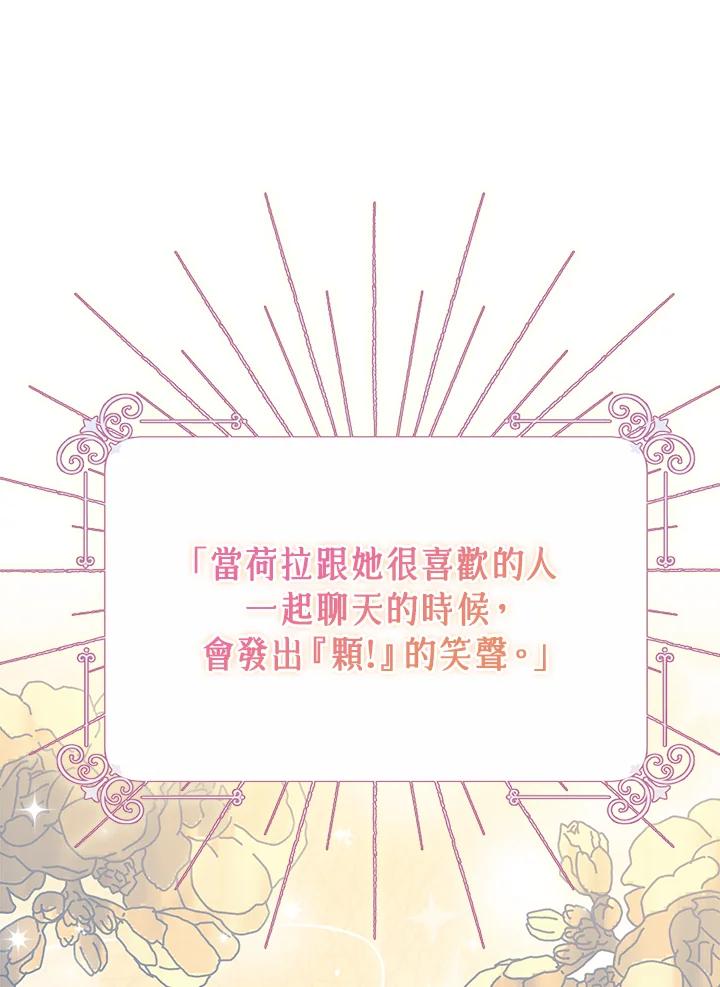 《完美演绎养女角色》第29话 第100页