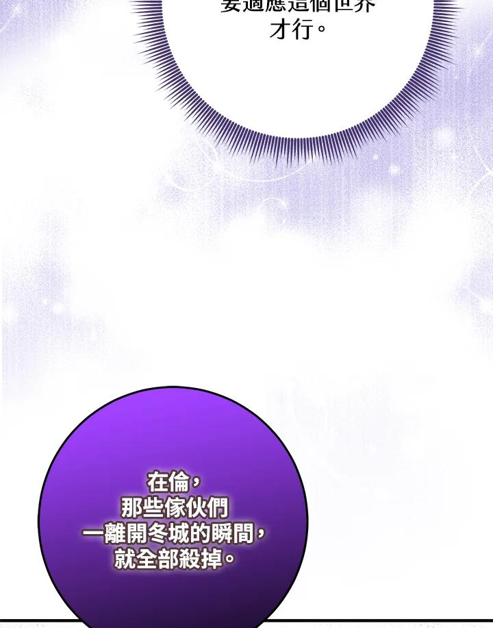 《完美演绎养女角色》第29话 第64页