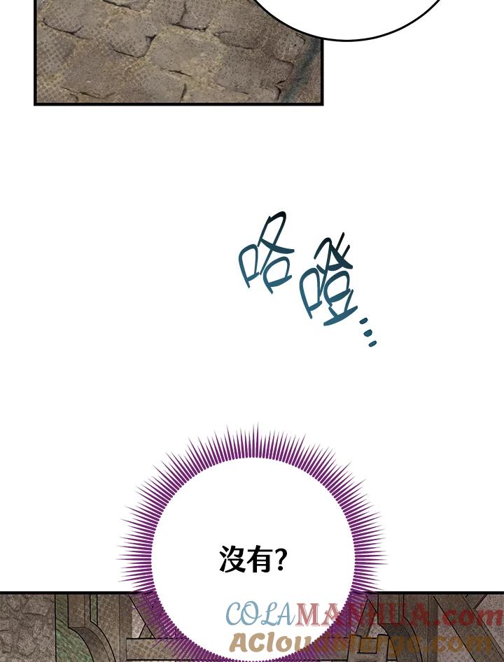 《完美演绎养女角色》第29话 第17页