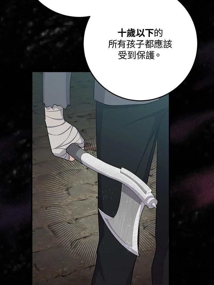 《完美演绎养女角色》第29话 第38页