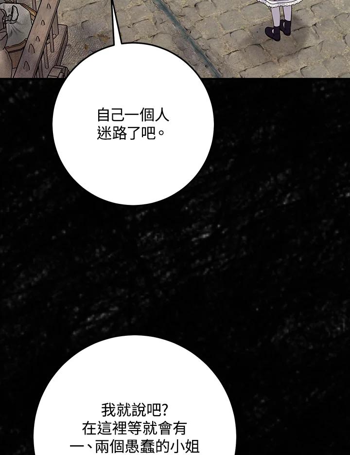 《完美演绎养女角色》第29话 第22页