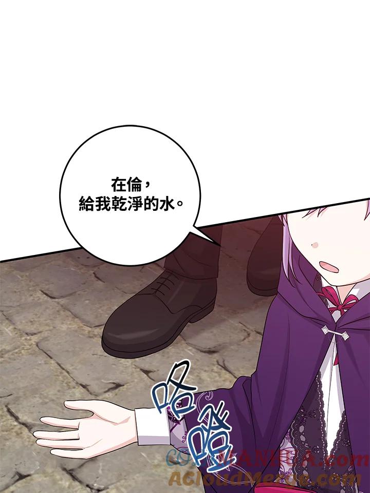 《完美演绎养女角色》第29话 第45页