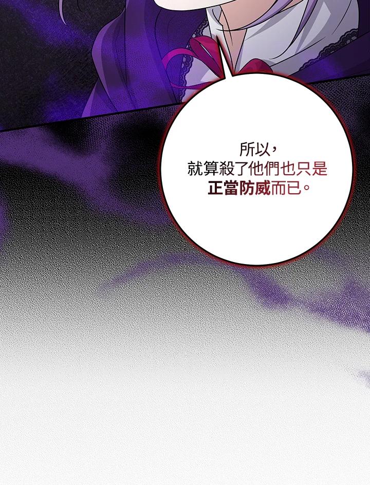 《完美演绎养女角色》第29话 第75页