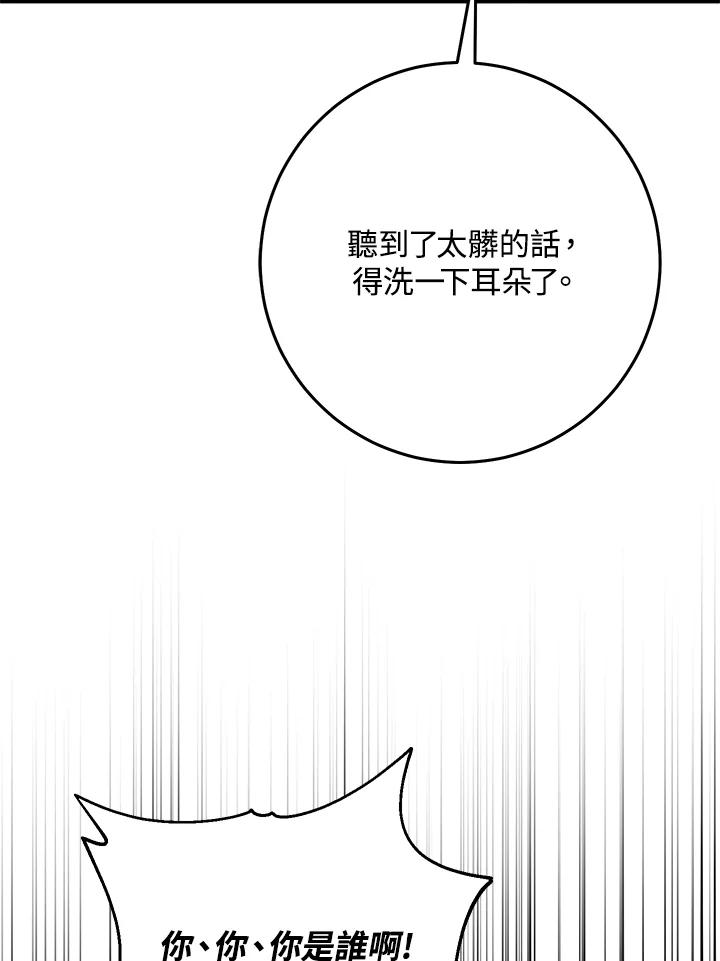 《完美演绎养女角色》第29话 第48页