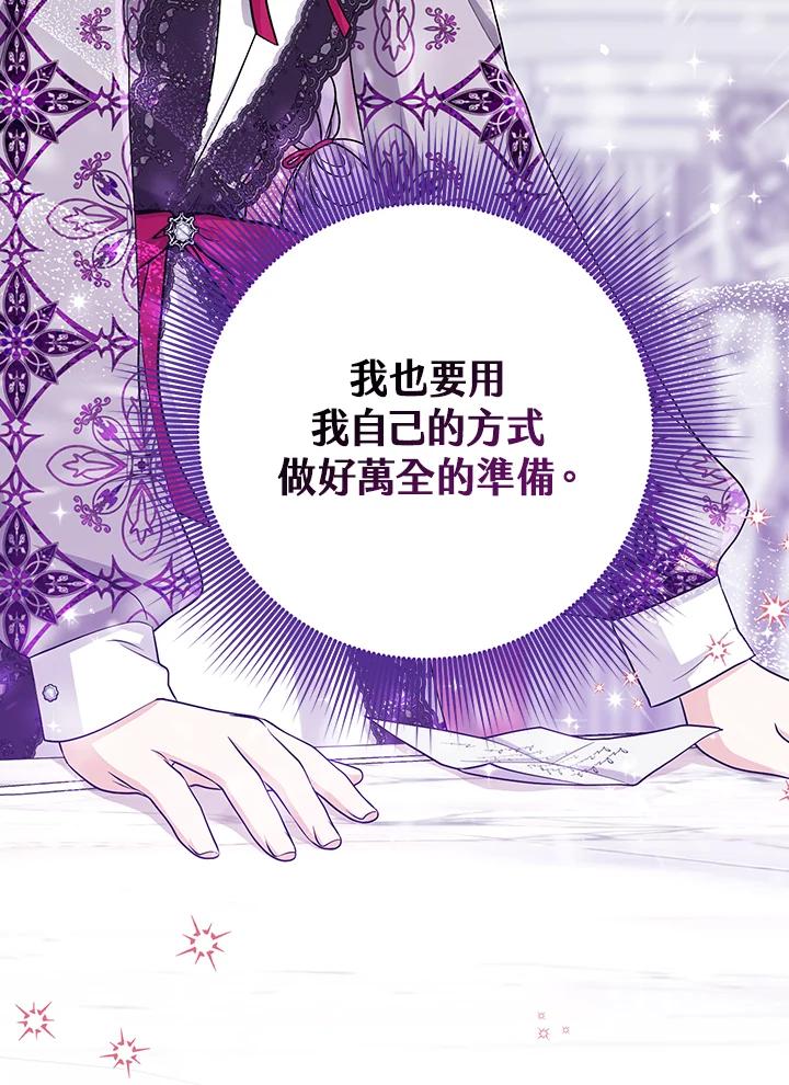 《完美演绎养女角色》第29话 第3页