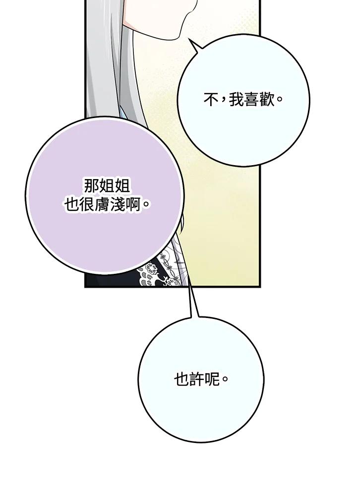 《完美演绎养女角色》第29话 第95页