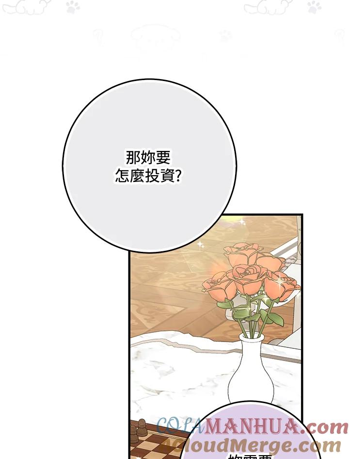 《完美演绎养女角色》第30话 第49页