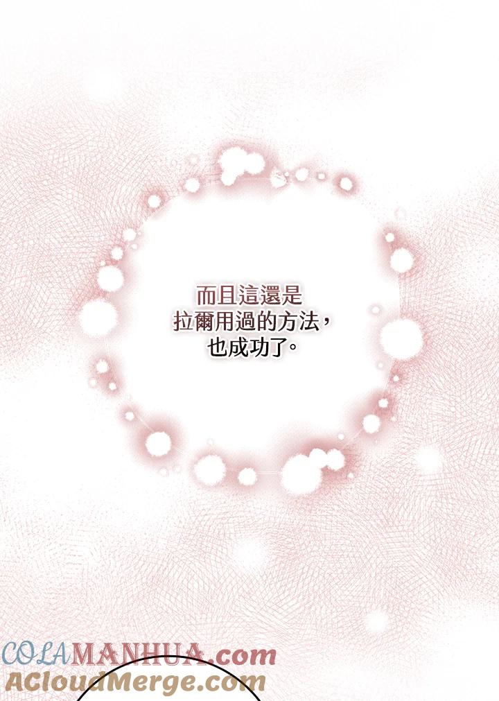《完美演绎养女角色》第30话 第73页