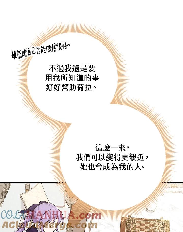 《完美演绎养女角色》第30话 第33页