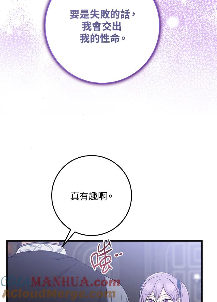 《完美演绎养女角色》第30话 第97页